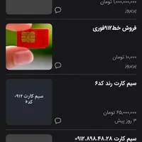 سیم کارت همراه اول 0912