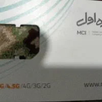 سیم کارت همراه اول اعتباری