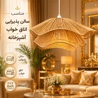 فروش انواع لوسترهای رافیا ترکی - خرید از تولیدی