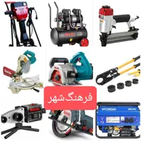 اجاره کرایه ابزار پیکور بتن کن فرز موتور برق و جوش|خدمات پیشه و مهارت|شیراز, فرهنگ شهر|دیوار