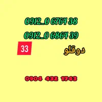 خط دوقلو 912