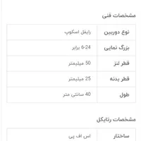 دوربین شکاری|کوهنوردی و کمپینگ|رشت, دیلمان|دیوار