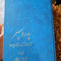 کتاب های قدیمی دیوان شمس دیوان شهریار...|کتاب و مجله تاریخی|تهران, بلوار کشاورز|دیوار