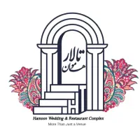 باغ تالار هامون