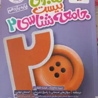 کتاب کمک آموزشی پایه دهم و یازدهم و دوازدهم انسانی|کتاب و مجله آموزشی|تهران, حمزهآباد|دیوار