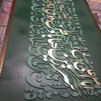 کالیگرافی حروف برجسته طراحی و اجرا|تابلو، نقاشی، عکس|کرج, اصفهانی‌ها|دیوار