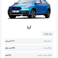 فروش حواله ماشین آریا سایپا