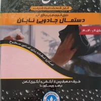 دستمال / دستمال جادویی تابان/ دستمال نانو|سفره، حوله، دستمال آشپزخانه|تهران, نیلوفر|دیوار