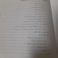 کتاب طراحی سازه های فولادی به روش حالات حدی|کتاب و مجله آموزشی|شاهرود, |دیوار