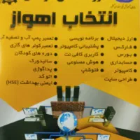 فتوشاپ راصفر تاصد در انتخاب اهواز یاد بگیرید|خدمات آموزشی|اهواز, کیان اباد|دیوار