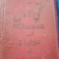کتاب قدیمی منتهی آلامال|کتاب و مجله تاریخی|قم, شهید رجایی|دیوار