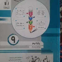 ریاضی نهم