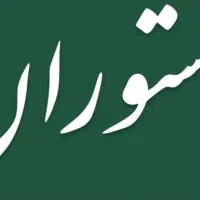 اشپز.کمک اشپز.کارگر.فوری