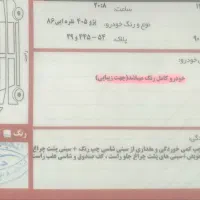 پژو 405 مدل 86