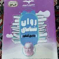 کتاب تست روانشناسی