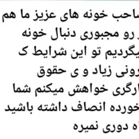 مستاجرم دنبال خونه میگردم