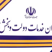 کارمند دفتر پیشخوان دولت