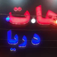 نیازمند همکار اقا و خانوم جهت قسمت اشپزخانه و سالن