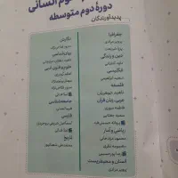 کتاب گام به گام یازدهم انسانی|کتاب و مجله آموزشی|کوهدشت, |دیوار