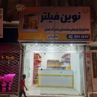 واگذاری فروشگاه فیلترجات ماشین الات سبک وسنگین|فروشگاه و مغازه|زابل, |دیوار