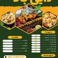غذا خوری  و رستوران  دایی بالا|استخدام خدمات فروشگاه و رستوران|خوی, |دیوار
