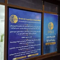 کلینیک آوا (نوروفیدبک و تحریک الکتریکی مغز)