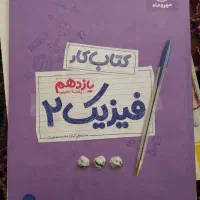 کتاب کار فیزیک یازدهم