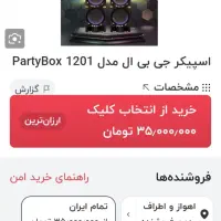 باند جفت JBL نو|سیستم صوتی خانگی|اهواز, سپیدار|دیوار