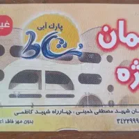 بلیط موجهای آبی