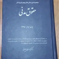 کتابهای حقوقی برای آزمونهای وکالت قضاوت سردفتری