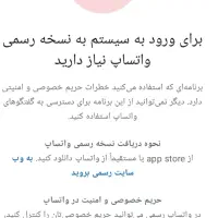 راهنمایی واتساپ