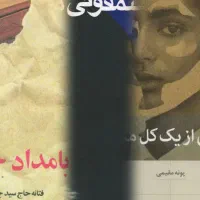 کتاب های پر طرفدار بازار کتاب