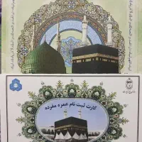 ۲فقره فیش حج عمره سال ۹۰