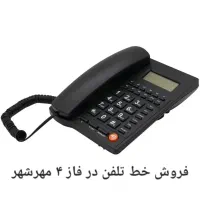 خط تلفن ثابت در فاز ۴ مهرشهر