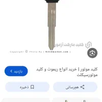دسته‌کلید‌گم‌کردم