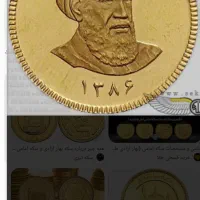 ب سکه تمام  نیم و ربع سکه یا ملیون زیر قیمت تابلو