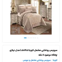 روتختی مخمل برند لاویتا|سرویس روتختی|کرج, کرج نو|دیوار