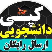 چاپ تکثیر رنگی دانشجویی ارسال رایگان پرینت فتوکپی