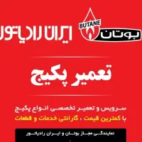 تعمیرکار.سرویسکار.سرویس.پکیج در محمودآباد