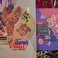 کتاب شیمی فرمول بیست ۲۰