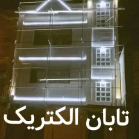 برقکار برق ساختمان برقکاری تاسیسات برق|خدمات پیشه و مهارت|زاهدان, |دیوار