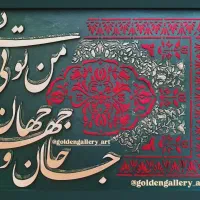 تابلوی دکوراتیو ترکیبی برجسته طرح فرش و کالیگرافی