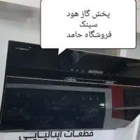 هود زیر کابینتی مکش قدرت