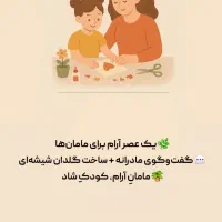 کارگاه مامان آرام ، کودک شاد|خدمات آموزشی|آبادان, |دیوار