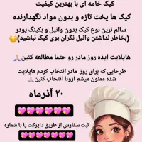 ثبت سفارش روز مادر و زن ۲۰ آذر