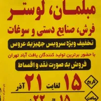 نمایشگاه موقت مبلمان و لوستر در شهر نور