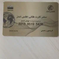 کارت اعتباری سفر