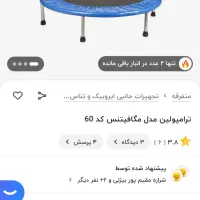 ترامپولین|تجهیزات ورزشی|شیراز, شاه قلی بیگی|دیوار