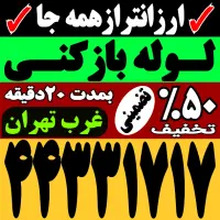 چاه بازکن و فنر زنی شهرزیبا ستارخان صادقیه باغ فیض
