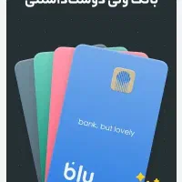 افتتاح حساب در بلو بانک